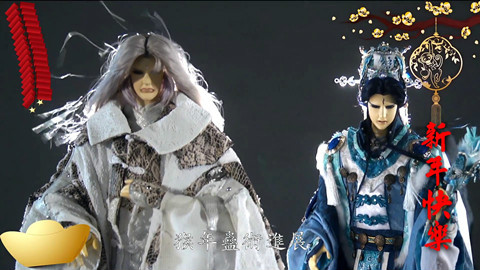 2016 初五拜年 任飄渺 神蛊温皇